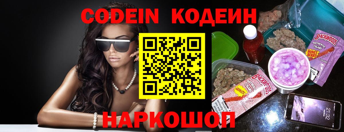 Кодеиновый сироп Lean напиток Lean (лин)  Вход с VPN  Сафоново  наркошоп  Кодеиновый сироп Lean напиток Lean (лин) 