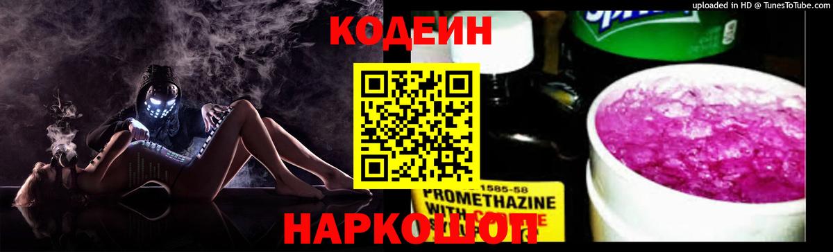 Codein Purple Drank Сафоново