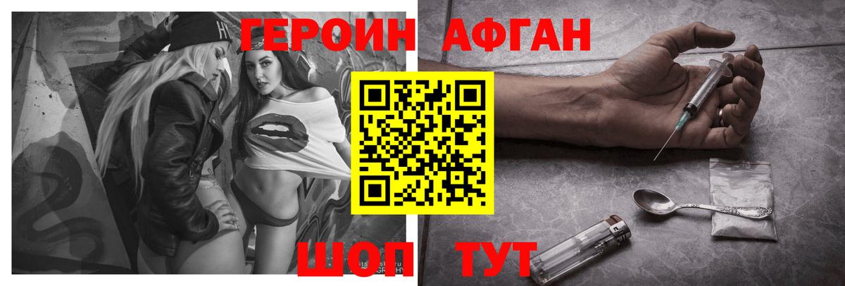 Героин Heroin Сафоново